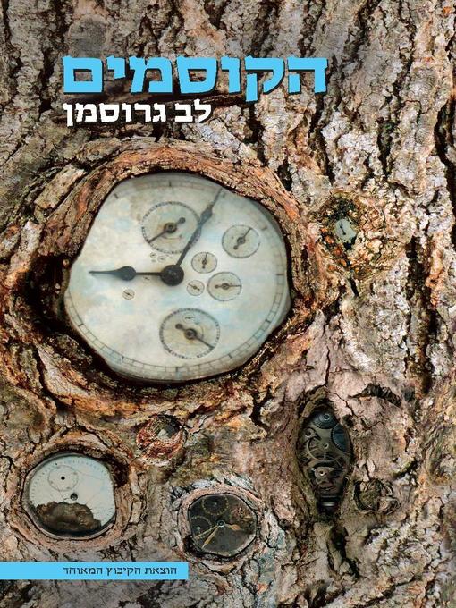 Cover image for הקוסמים - The Magicians